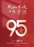 庆祝中国人民解放军建军95周年：岁月静好，只因